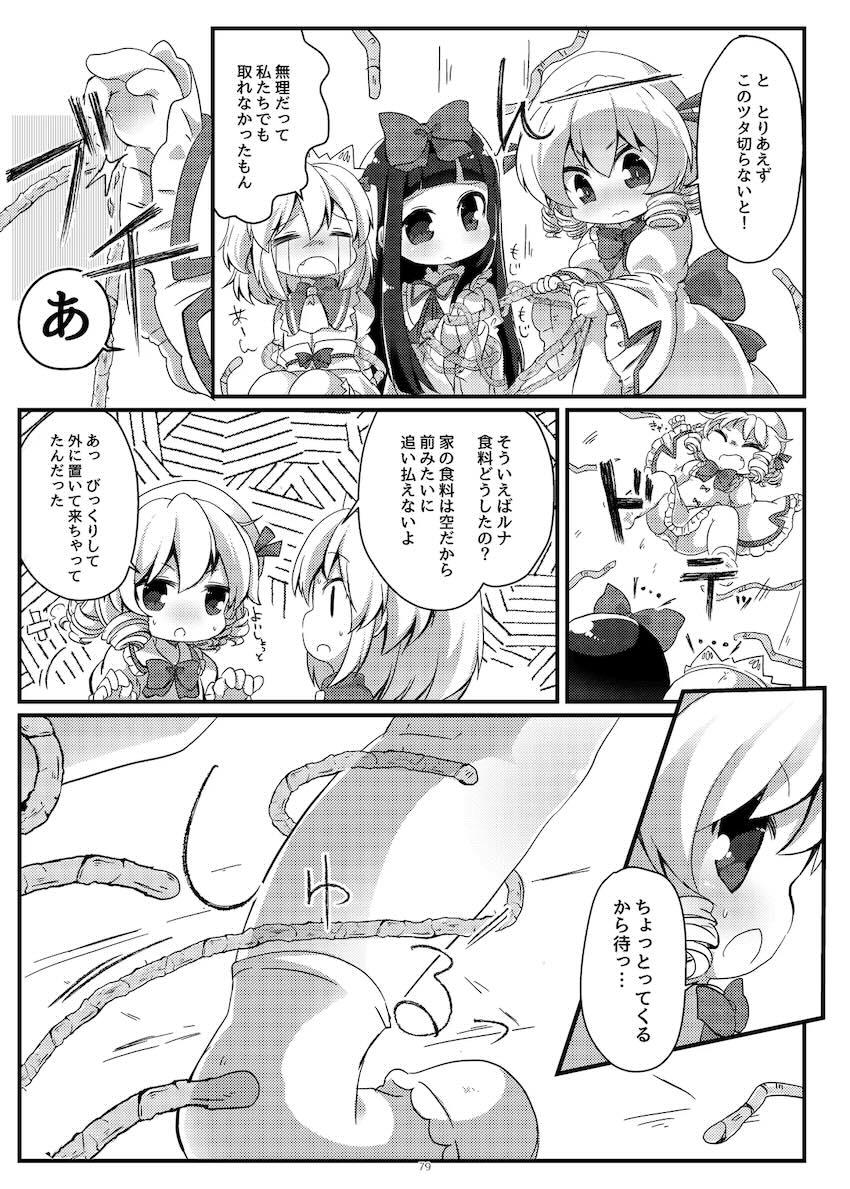 まとめろ〜る <> 076