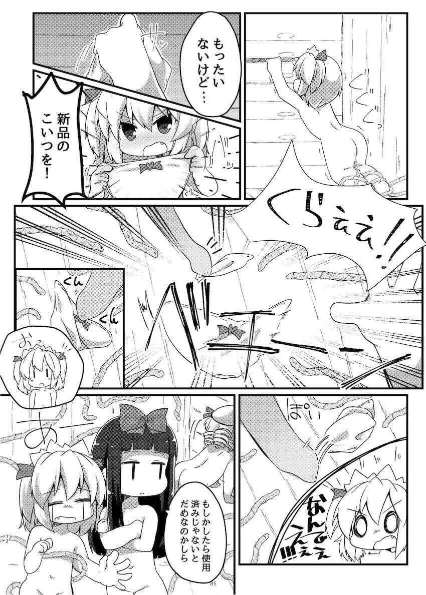 まとめろ〜る <> 082