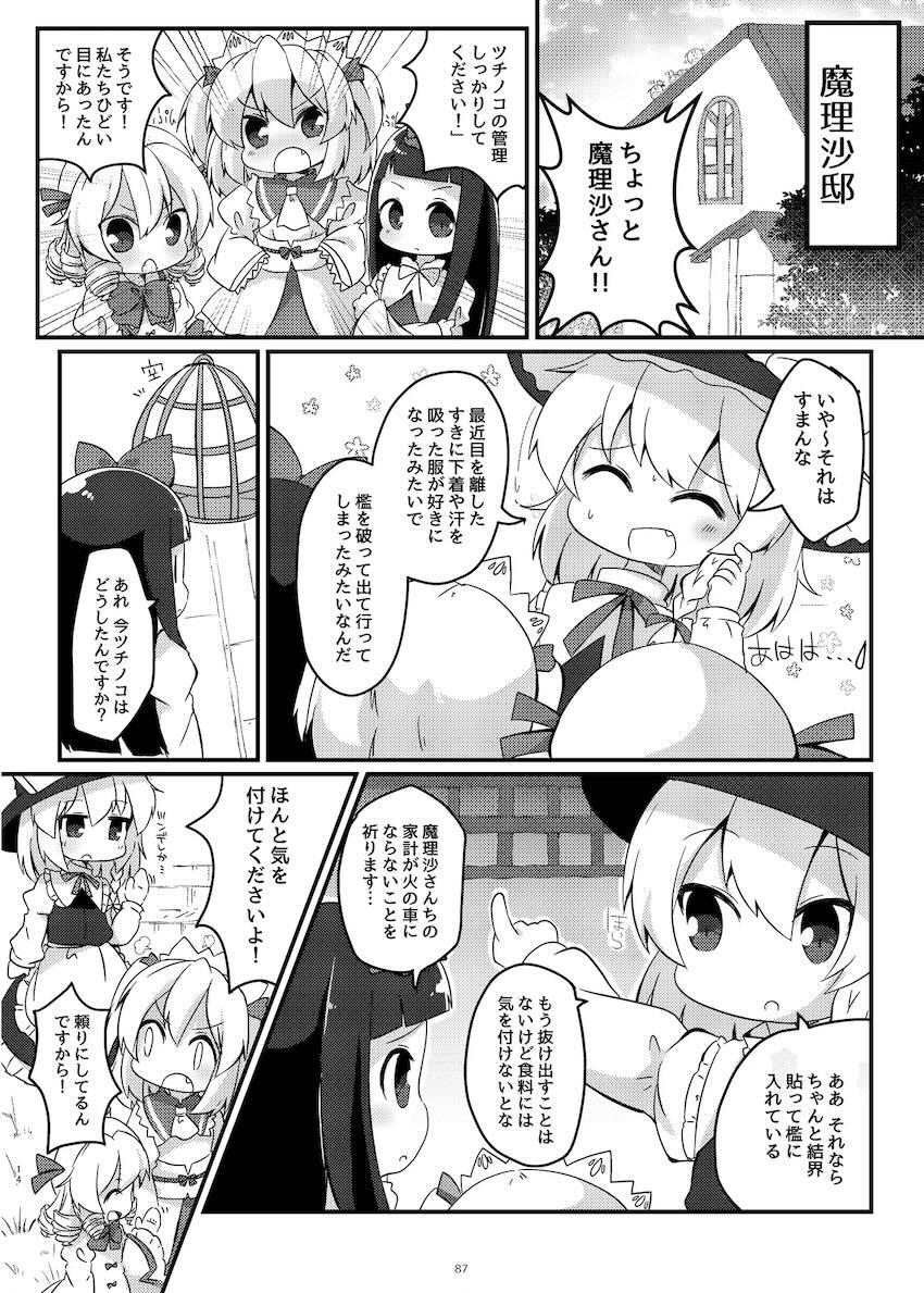 まとめろ〜る <> 084