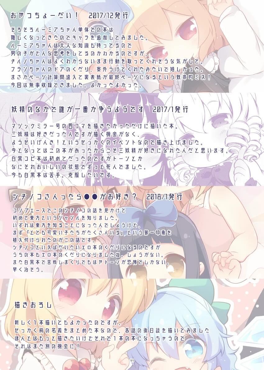 まとめろ〜る <> 088