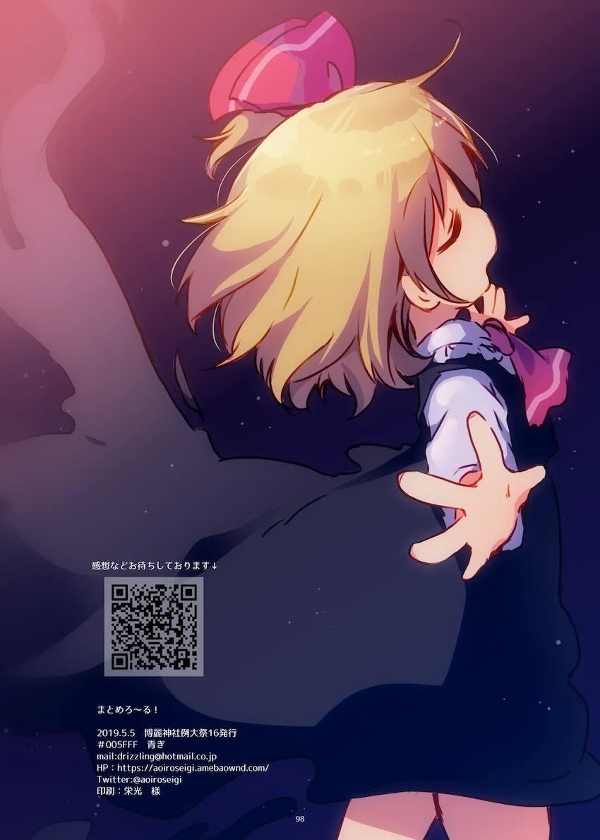 まとめろ〜る <> 095