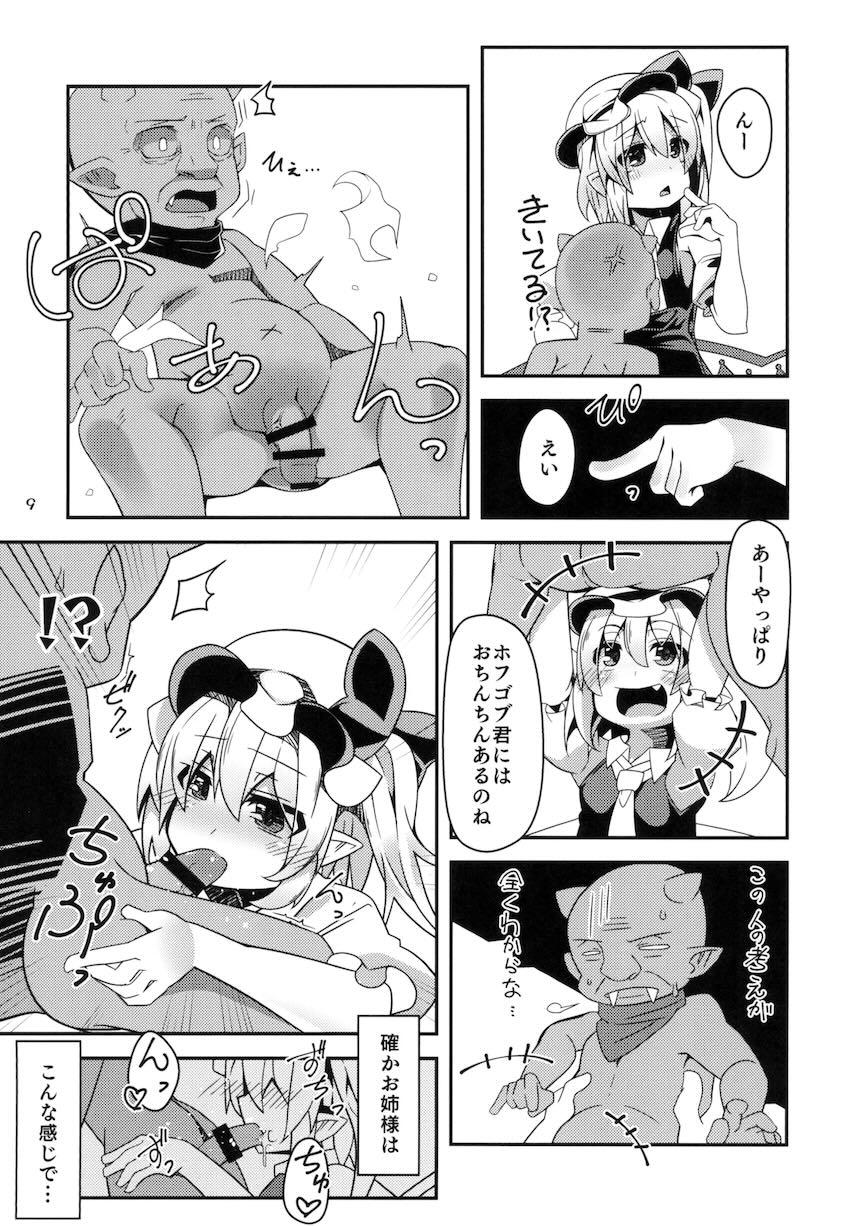 処女フランちゃんがホフゴブリンを押し倒してセックスの気持ちよさに気づく！ <> 007