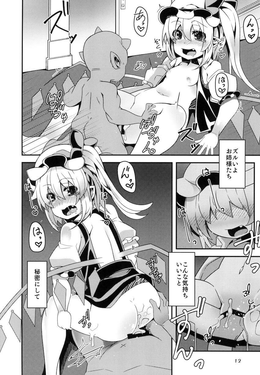 処女フランちゃんがホフゴブリンを押し倒してセックスの気持ちよさに気づく！ <> 010