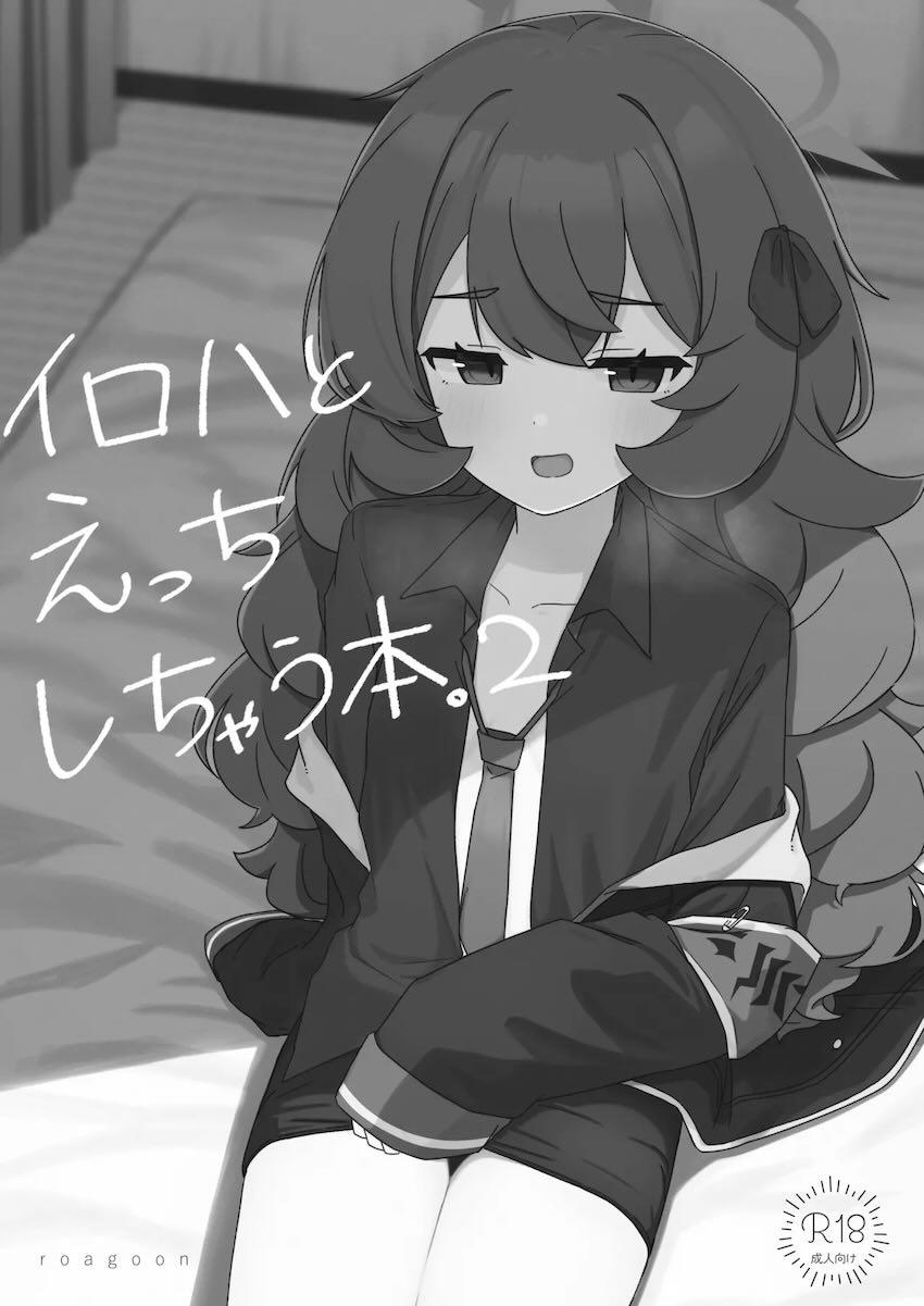 積極的なイロハに誘われ中出しえっち <> 002