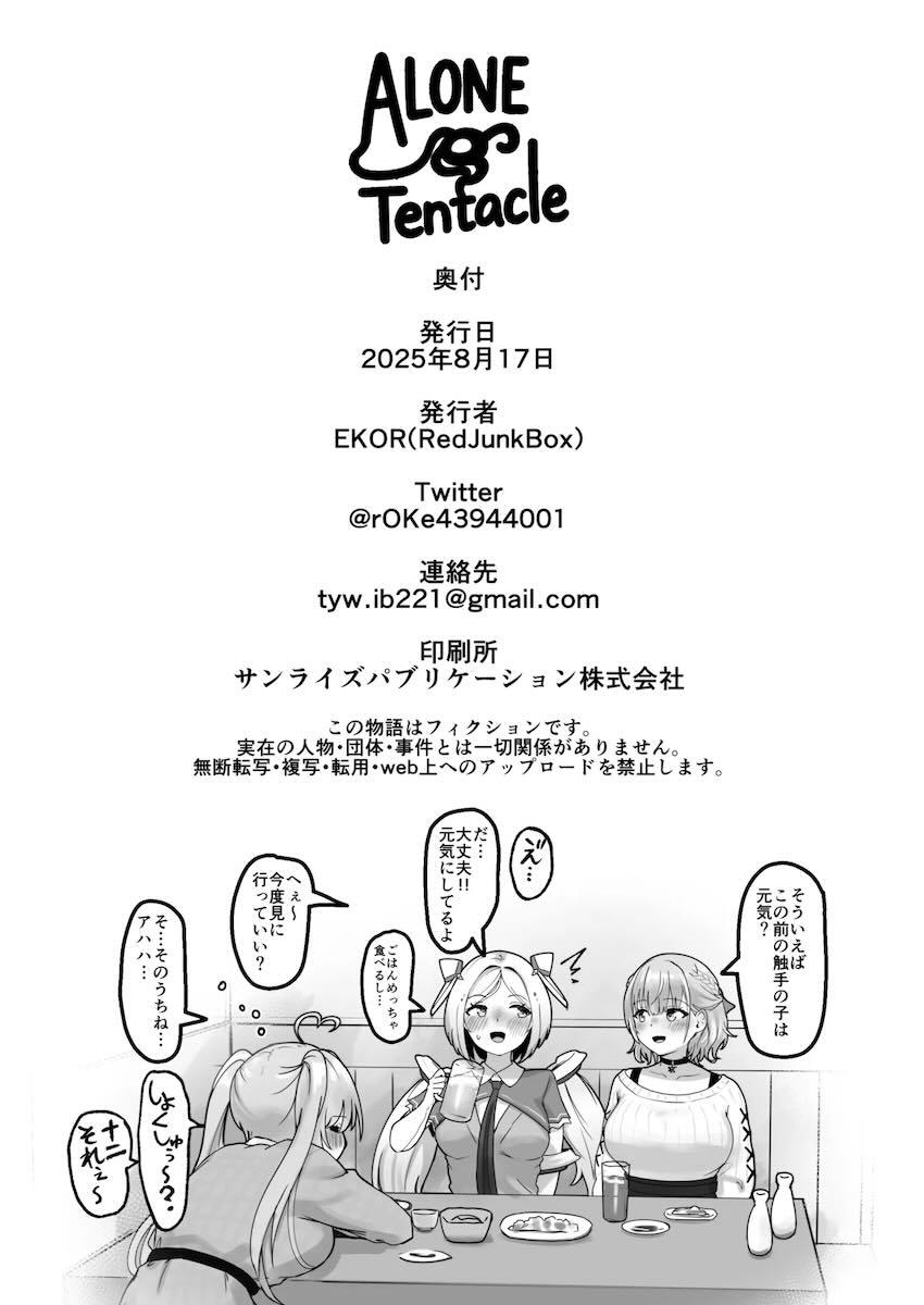 連れ帰った触手との快楽交尾にどハマりしちゃうアキロゼ <> 033