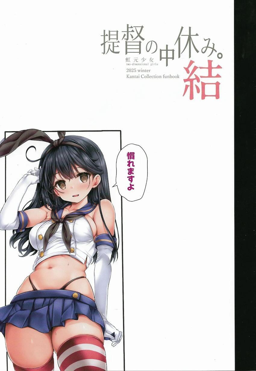 時雨との結婚を直前に、提督は今日もハーレム三昧！ <> 007
