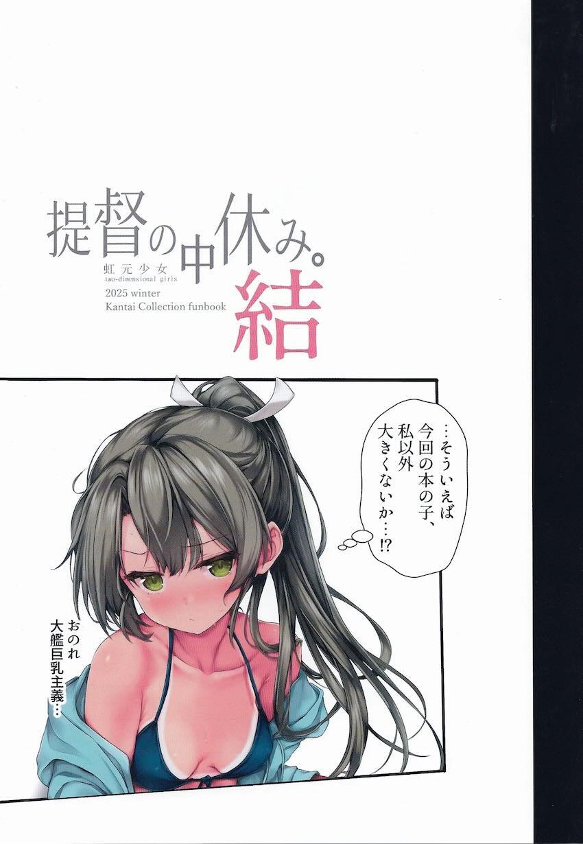 時雨との結婚を直前に、提督は今日もハーレム三昧！ <> 013