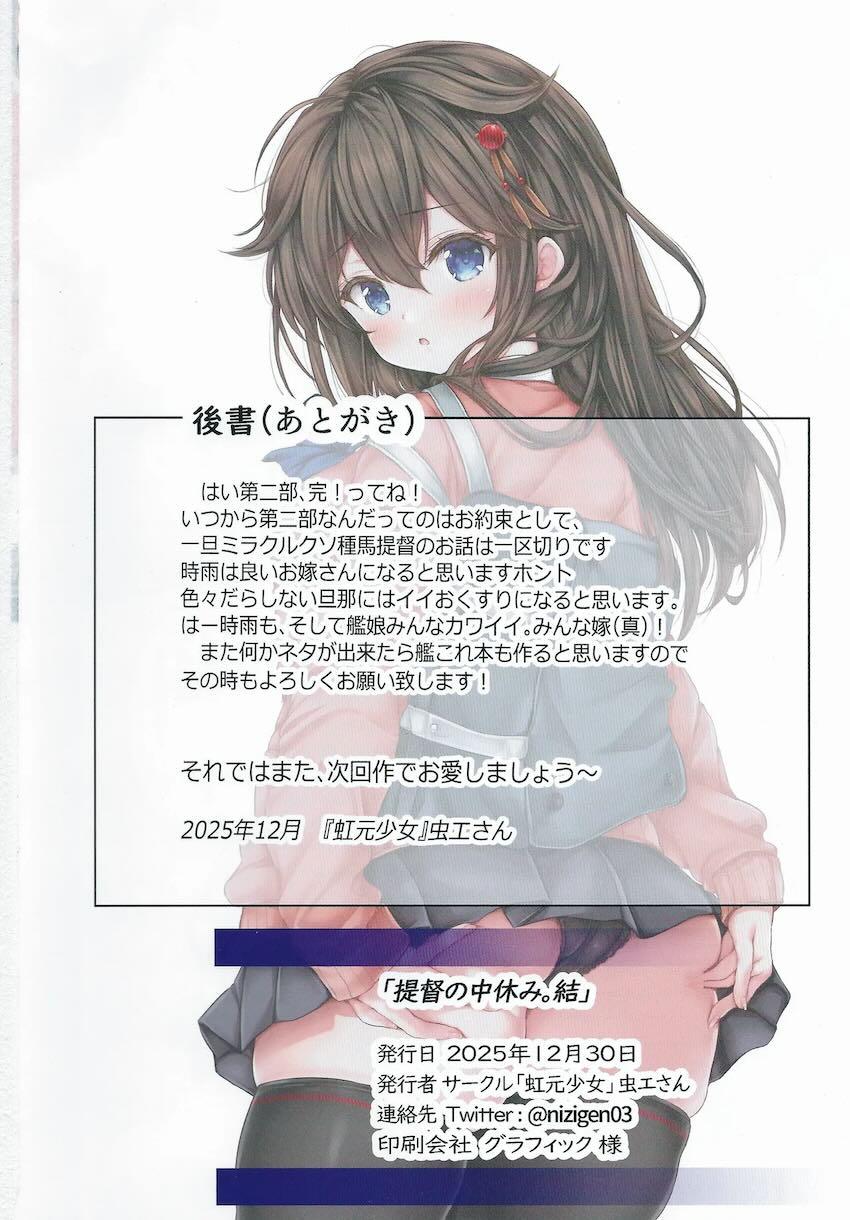 時雨との結婚を直前に、提督は今日もハーレム三昧！ <> 018