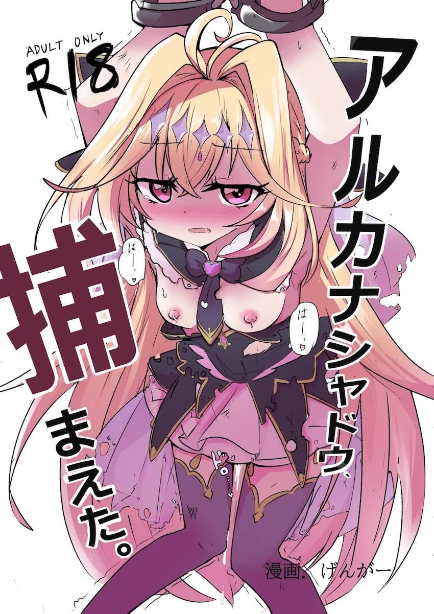 危険日マンコ中出しレイプされちゃうアルカナシャドウ <> 1