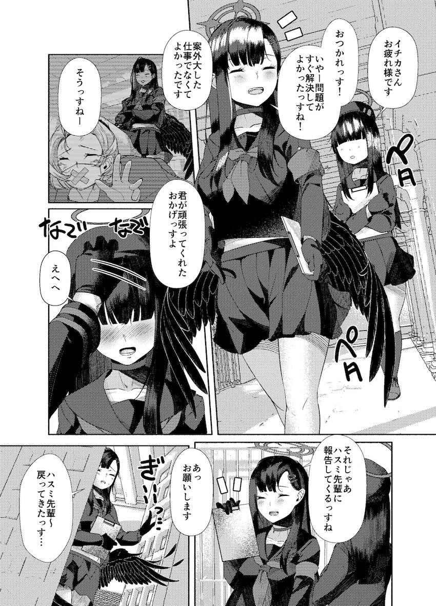 正義実現委員会のハスミ、イチカ、モブと4Pえっち <> 002