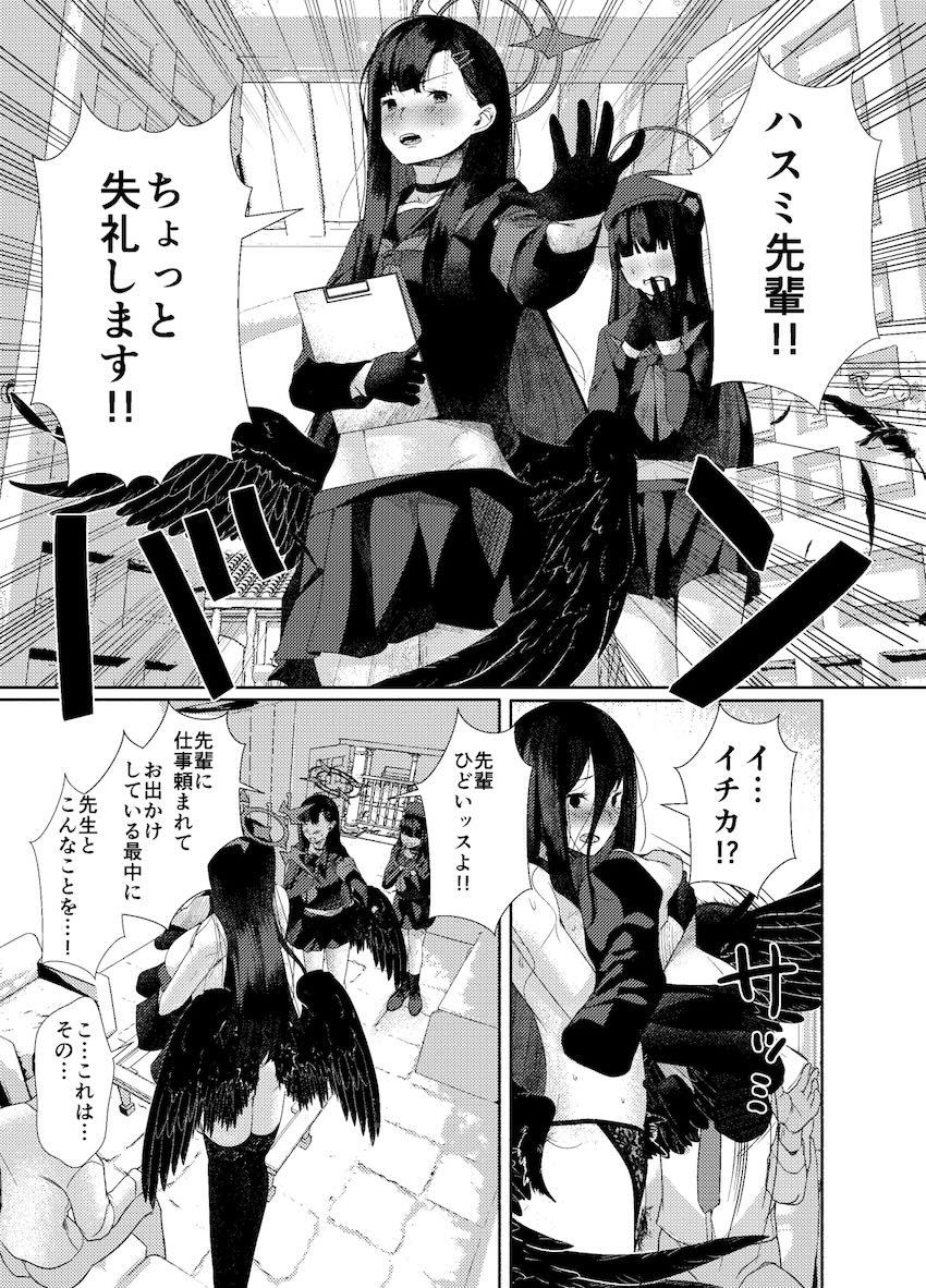 正義実現委員会のハスミ、イチカ、モブと4Pえっち <> 008