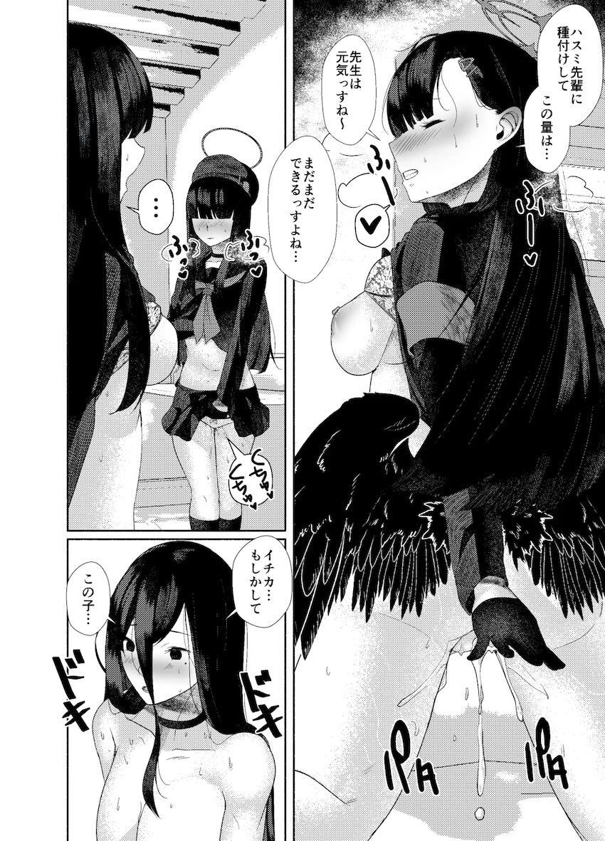 正義実現委員会のハスミ、イチカ、モブと4Pえっち <> 015