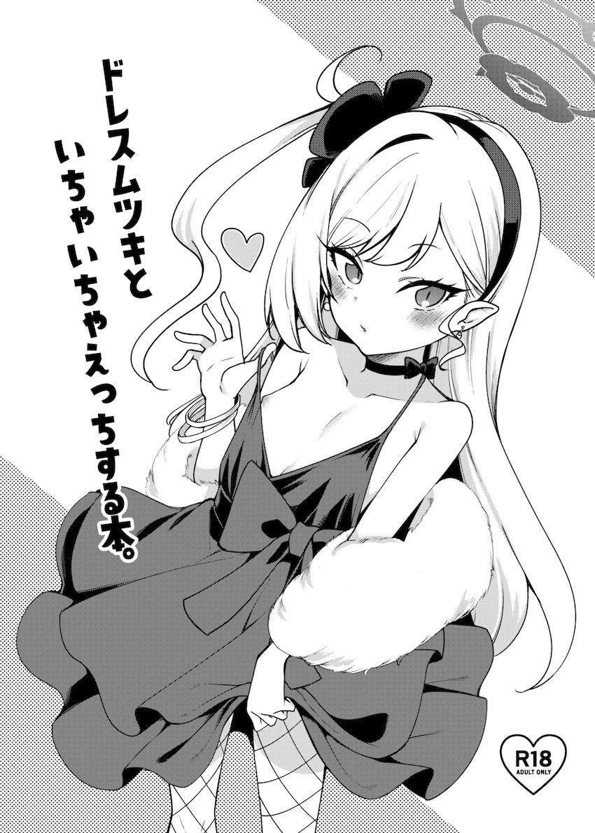 胸チラ誘惑してきたドレス姿のムツキちゃんと中出しえっち！ <> 1