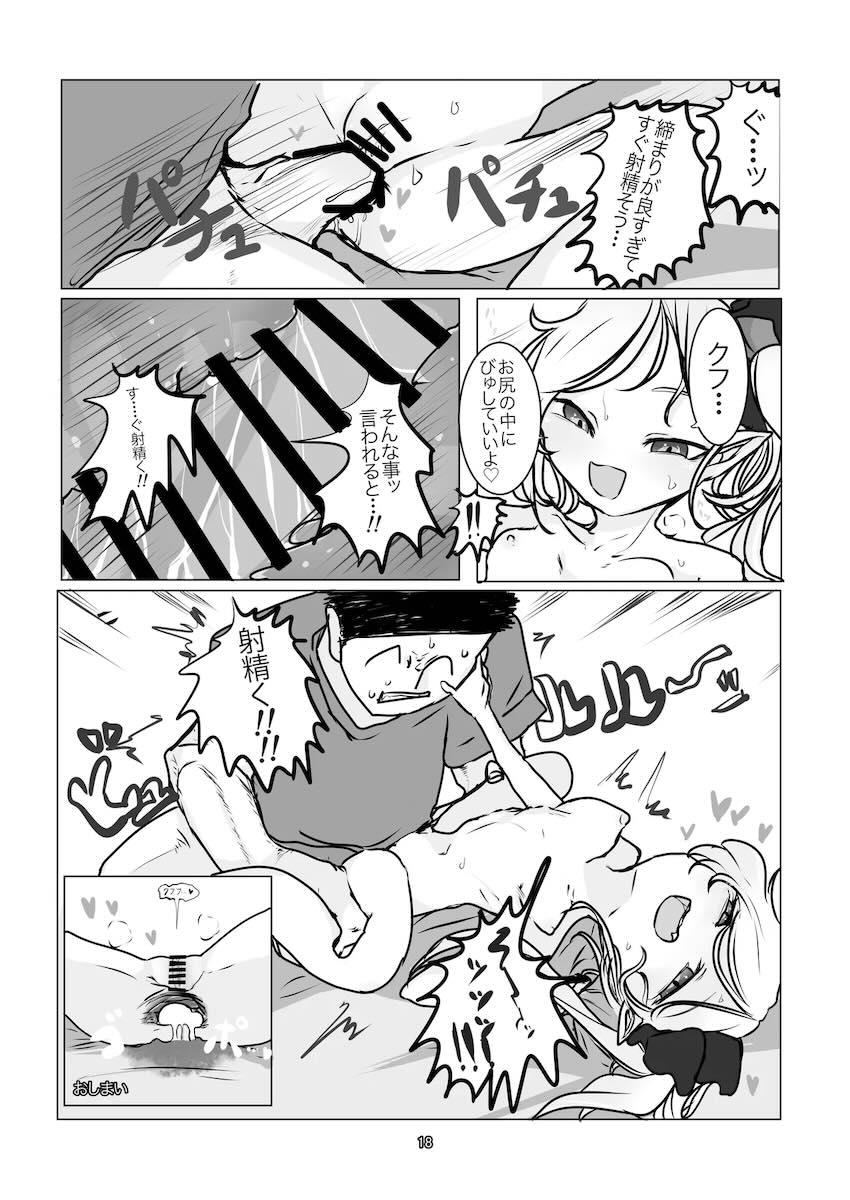 アナルほじほじ合同誌 <> 018