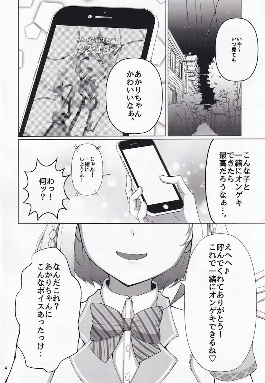 大好きな星咲あかりちゃんが会いに来てくれた！ <> 003