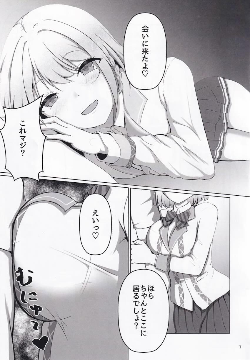 大好きな星咲あかりちゃんが会いに来てくれた！ <> 006