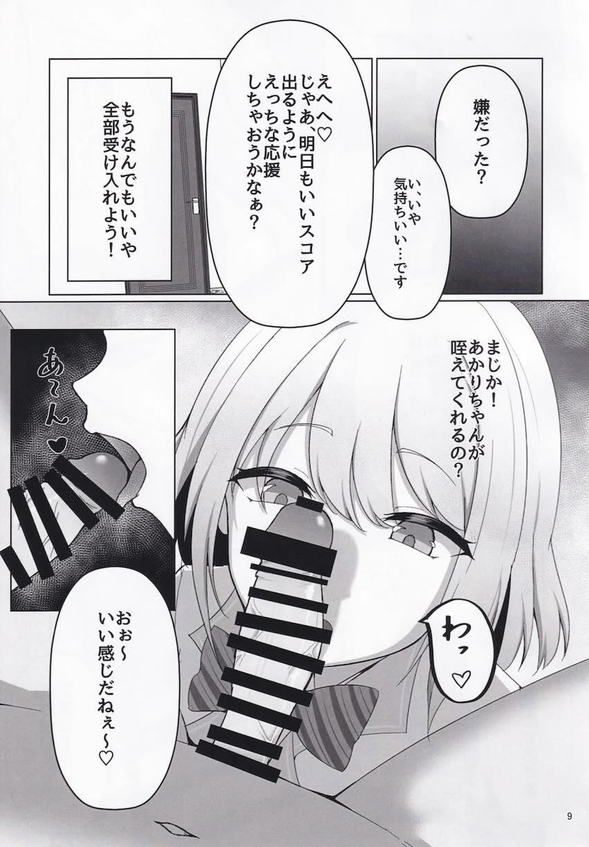 大好きな星咲あかりちゃんが会いに来てくれた！ <> 008