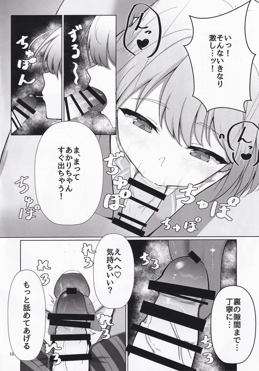 大好きな星咲あかりちゃんが会いに来てくれた！ <> 009
