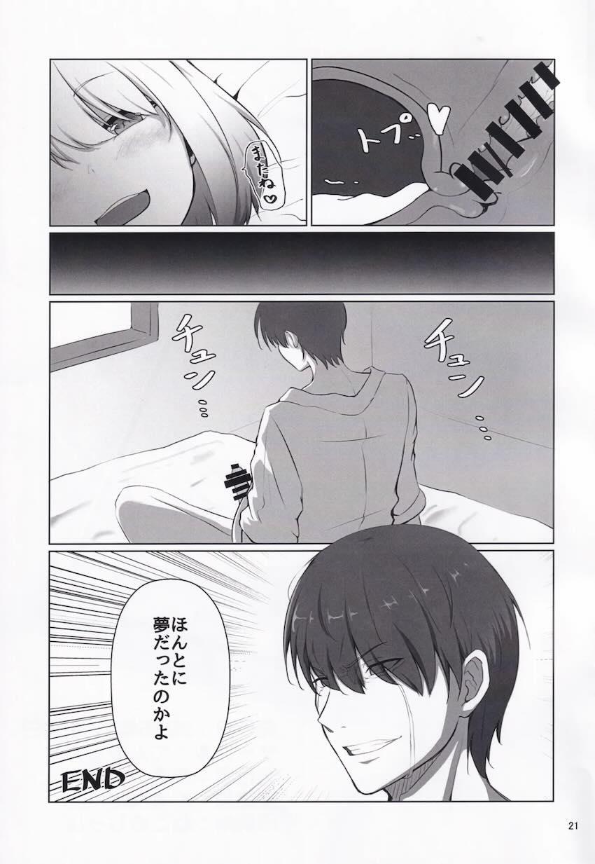 大好きな星咲あかりちゃんが会いに来てくれた！ <> 020