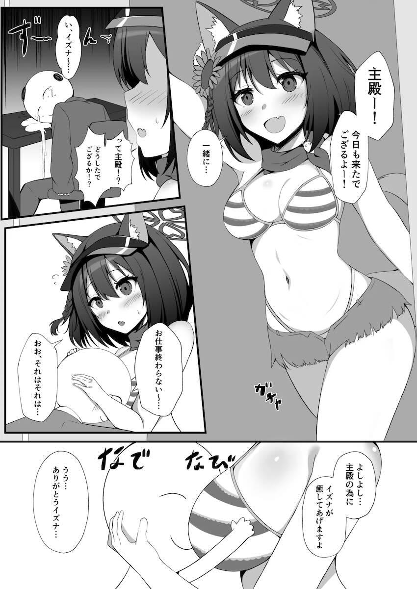 イズナとイチャラブ全裸中出しえっち！ <> 002