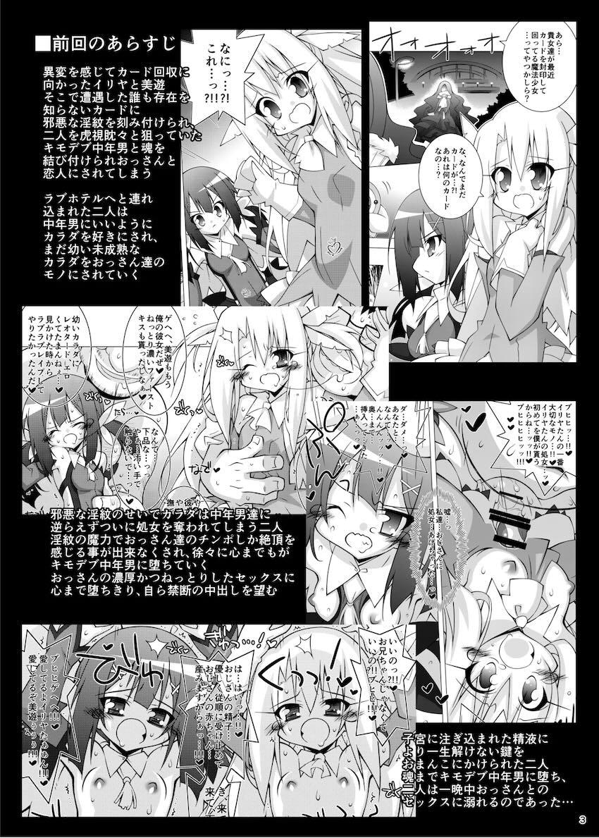 キモデブ中年男に堕ちていくイリヤと美遊！総集本 <> 002