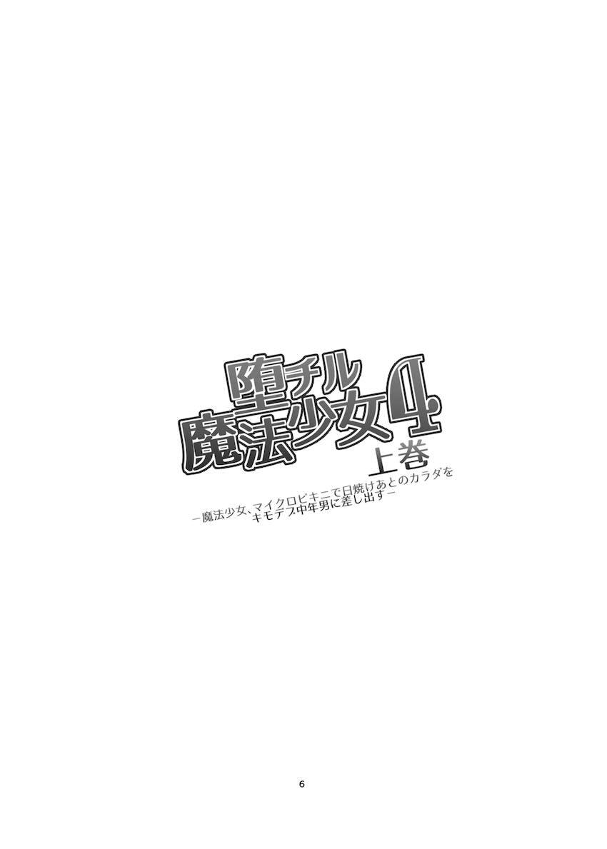 キモデブ中年男に堕ちていくイリヤと美遊！総集本 <> 005