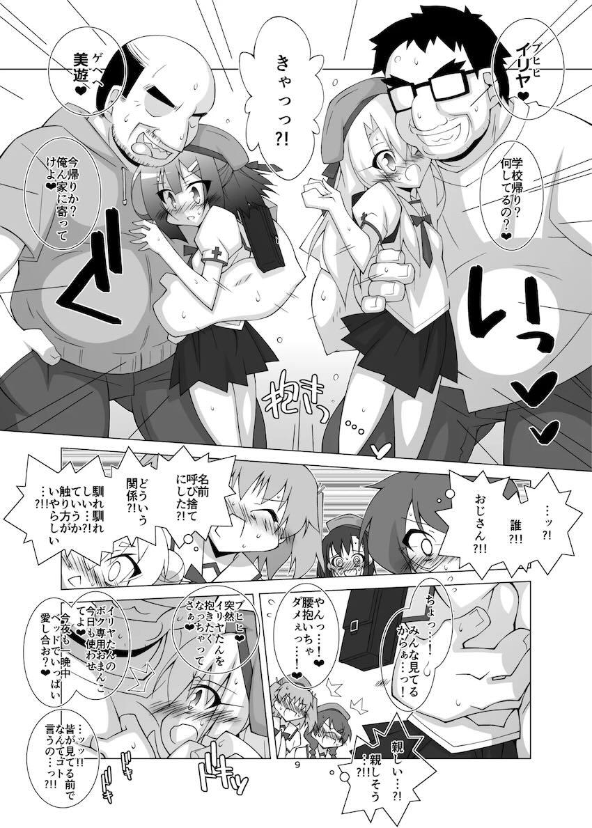 キモデブ中年男に堕ちていくイリヤと美遊！総集本 <> 008