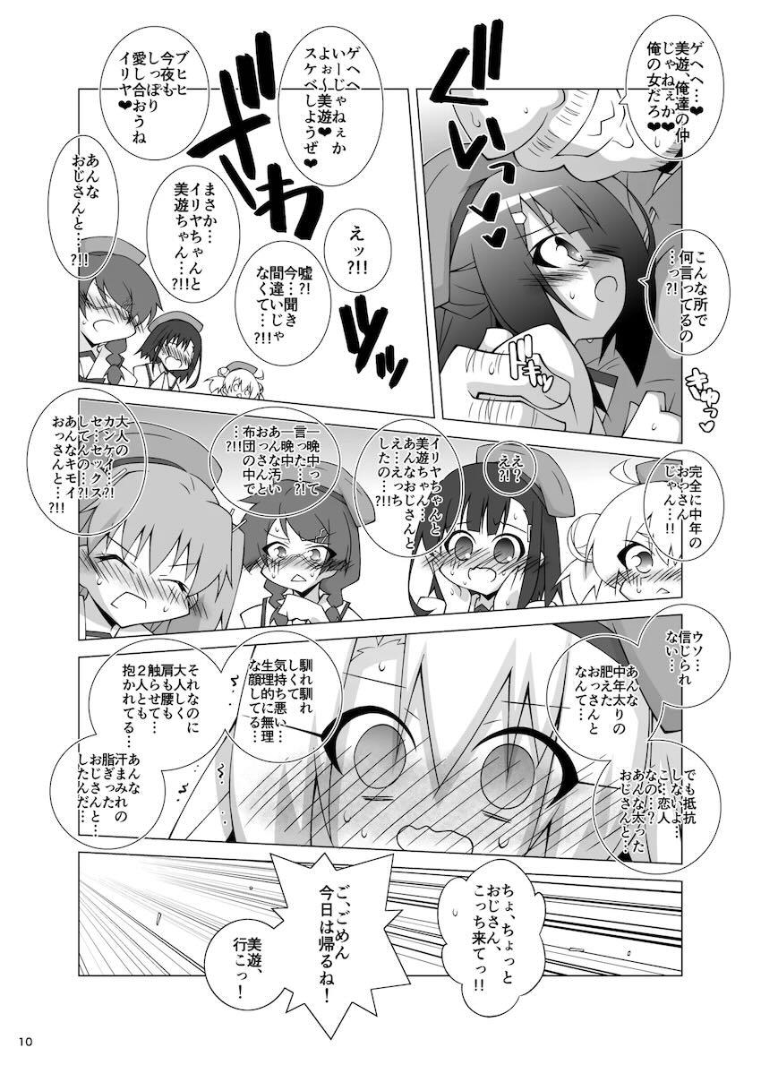 キモデブ中年男に堕ちていくイリヤと美遊！総集本 <> 009