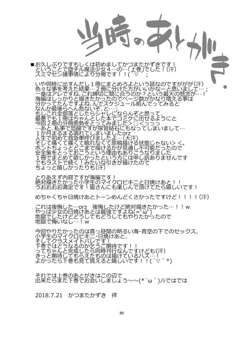 キモデブ中年男に堕ちていくイリヤと美遊！総集本 <> 034