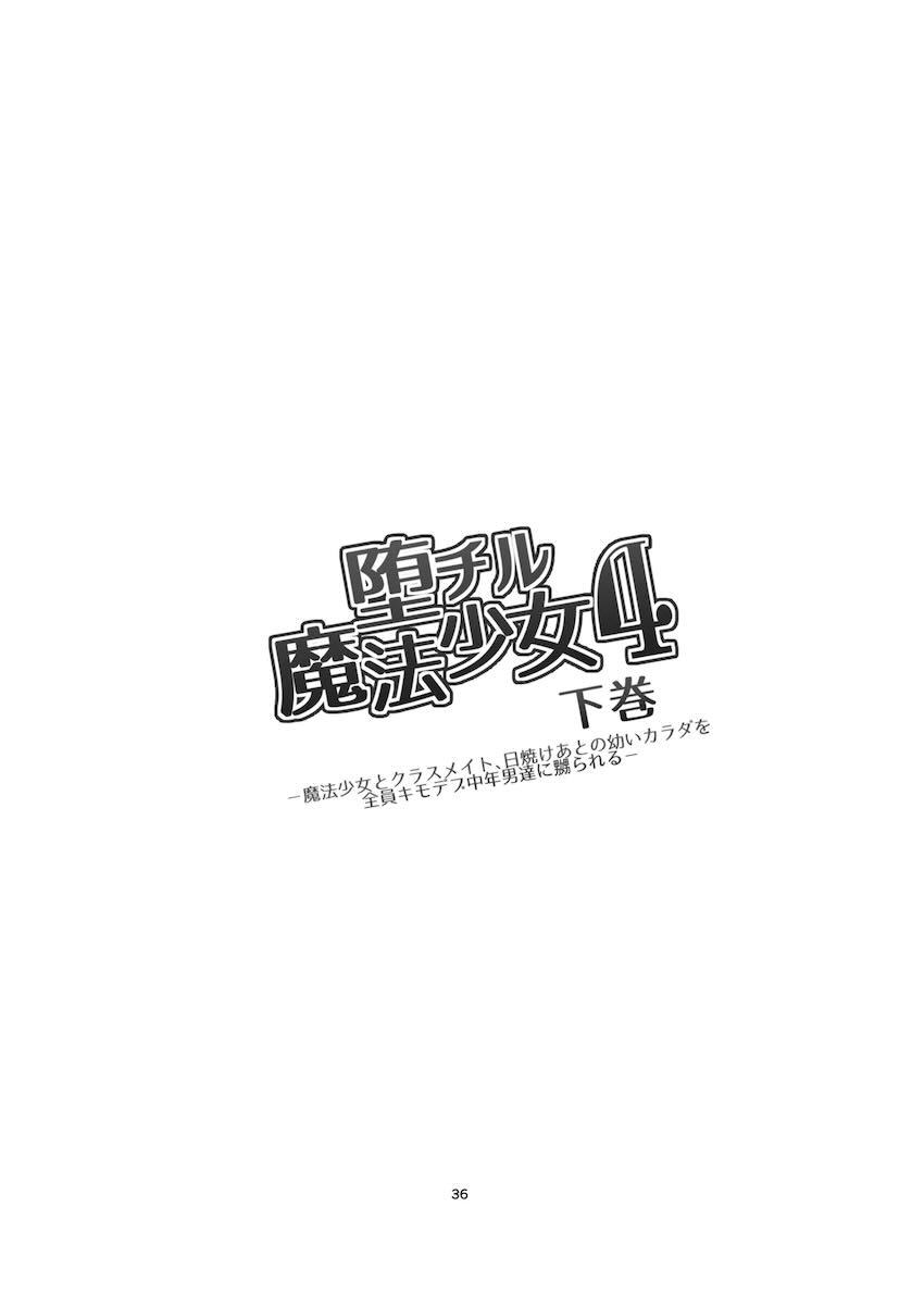 キモデブ中年男に堕ちていくイリヤと美遊！総集本 <> 035