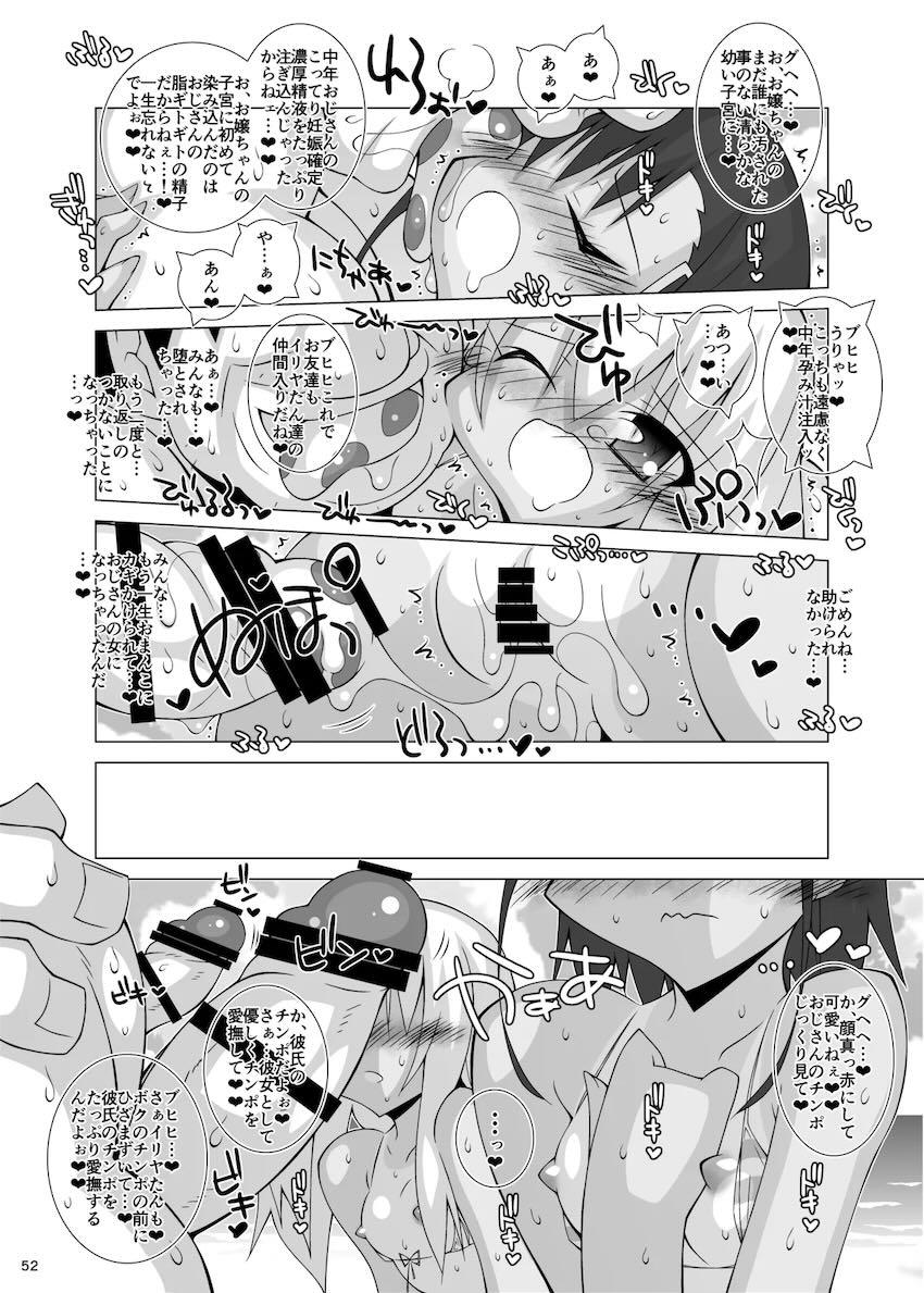 キモデブ中年男に堕ちていくイリヤと美遊！総集本 <> 051
