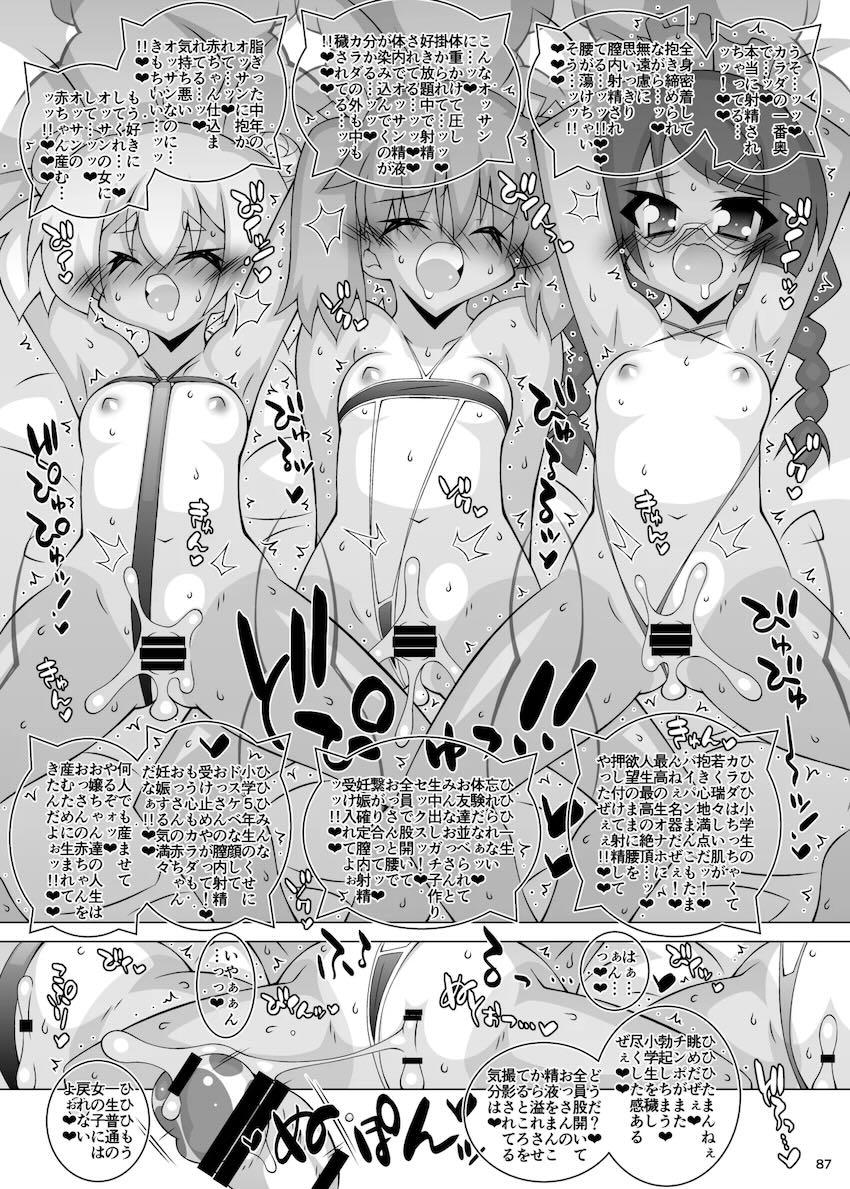 キモデブ中年男に堕ちていくイリヤと美遊！総集本 <> 086