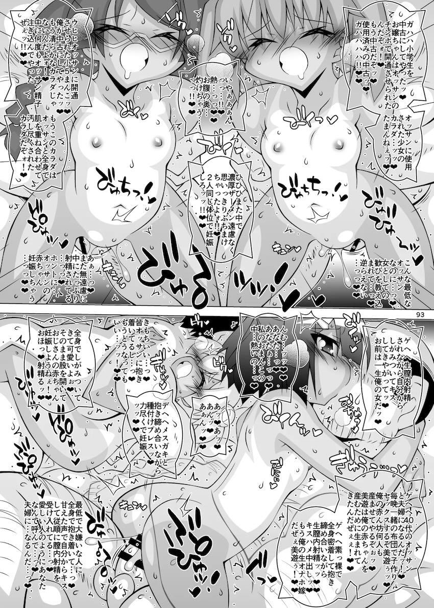 キモデブ中年男に堕ちていくイリヤと美遊！総集本 <> 092