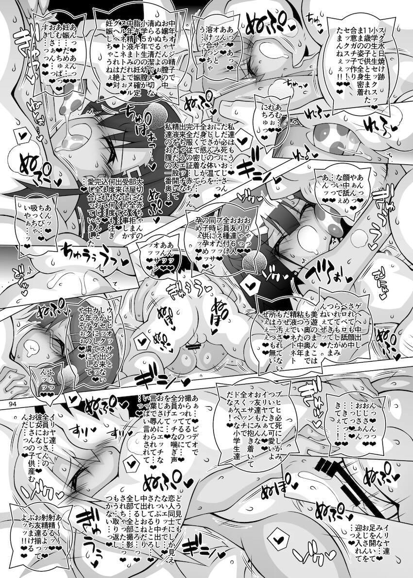 キモデブ中年男に堕ちていくイリヤと美遊！総集本 <> 093