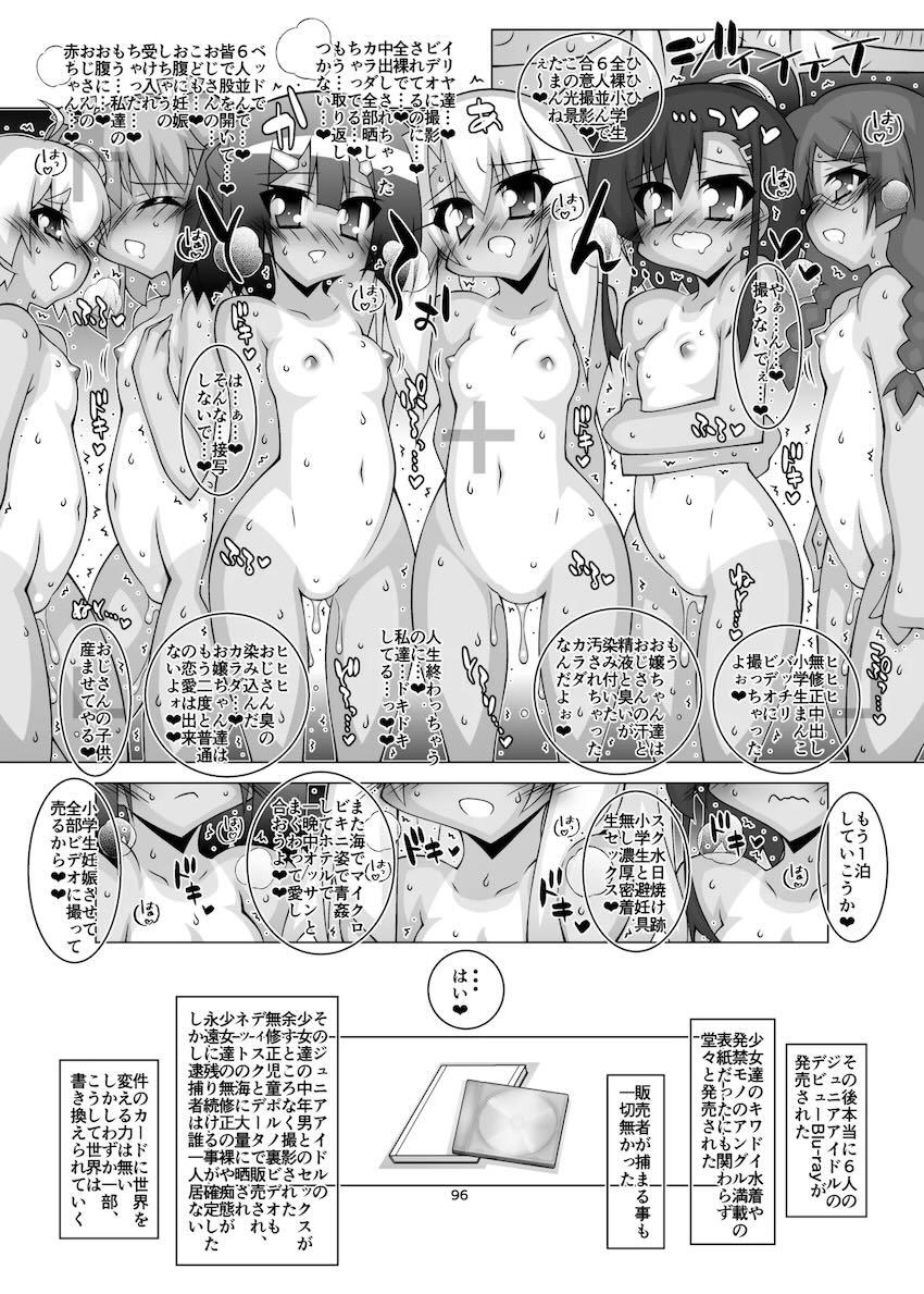 キモデブ中年男に堕ちていくイリヤと美遊！総集本 <> 095