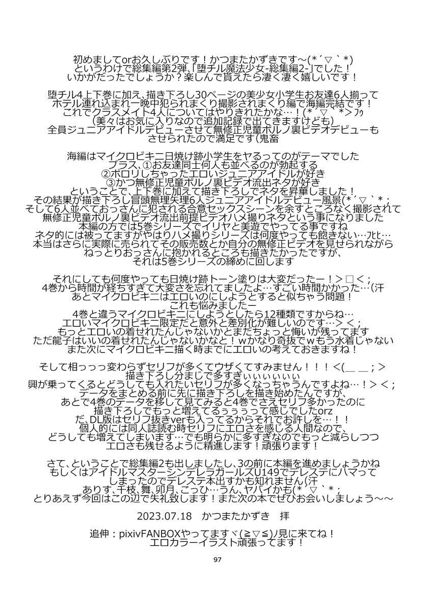 キモデブ中年男に堕ちていくイリヤと美遊！総集本 <> 096