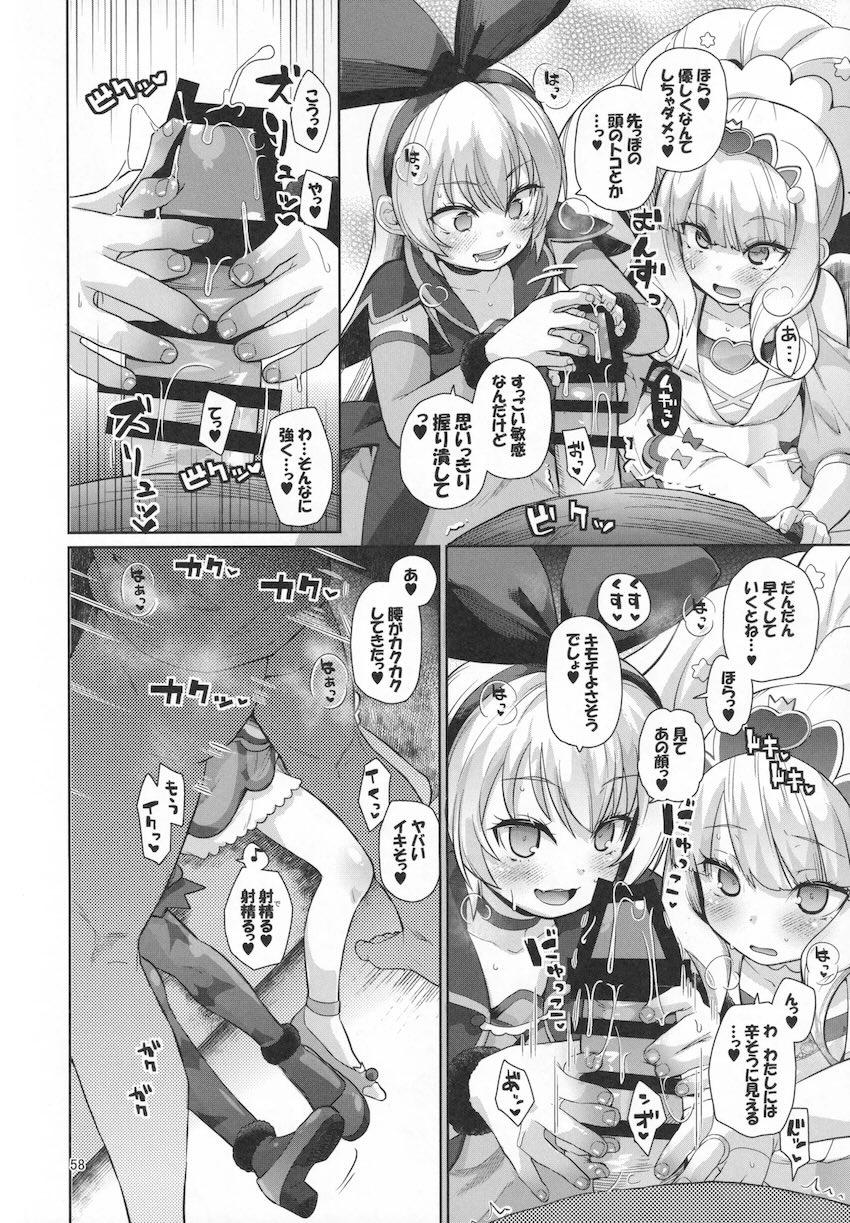 ロリでスケベな可愛い女の子たちにあの手この手で責められる！えちえち総集本 <> 057