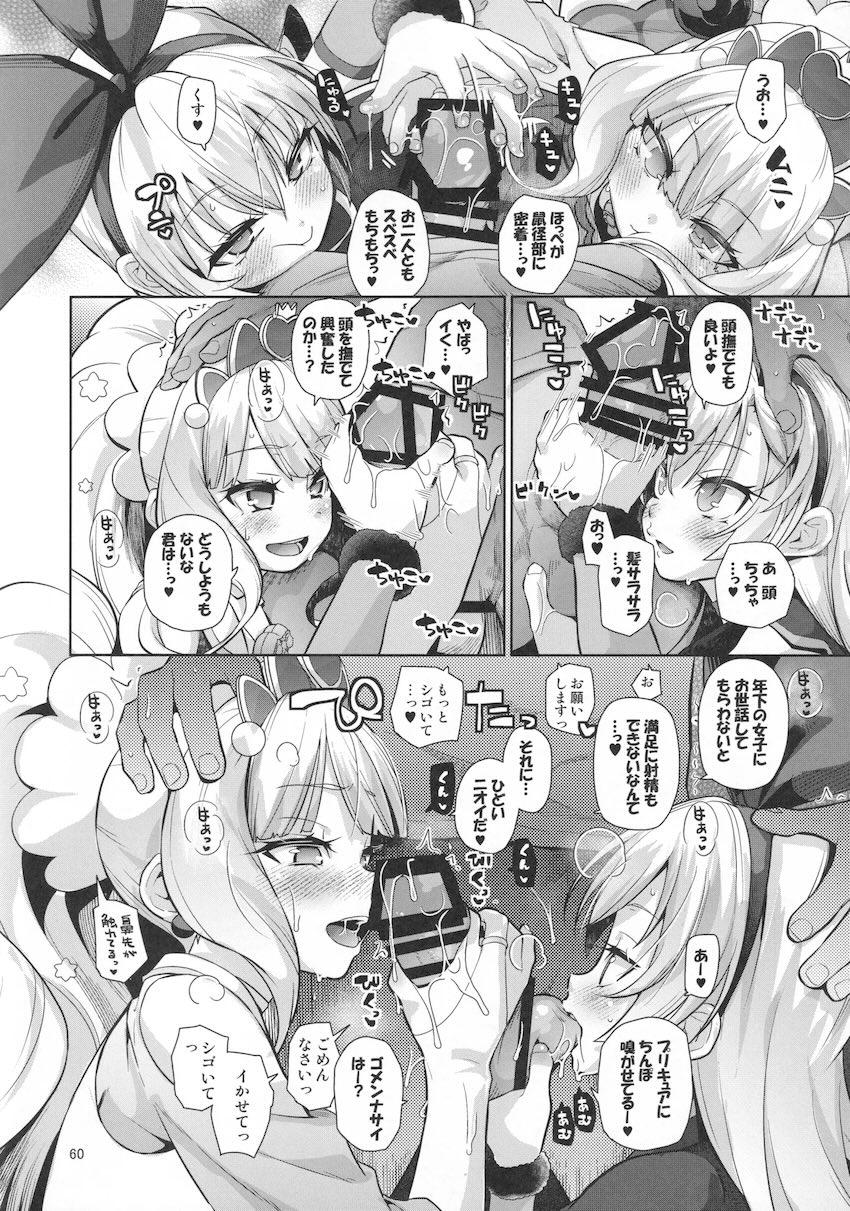 ロリでスケベな可愛い女の子たちにあの手この手で責められる！えちえち総集本 <> 059