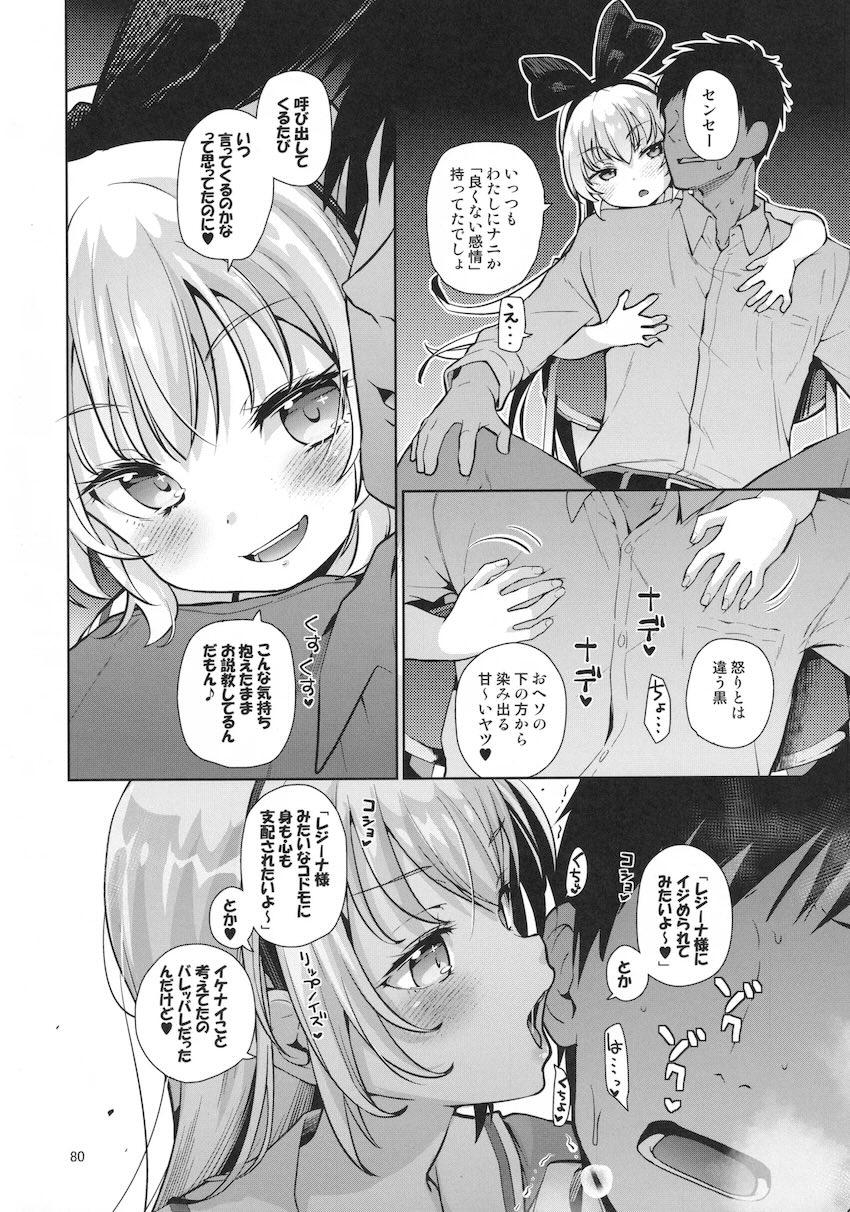 ロリでスケベな可愛い女の子たちにあの手この手で責められる！えちえち総集本 <> 079