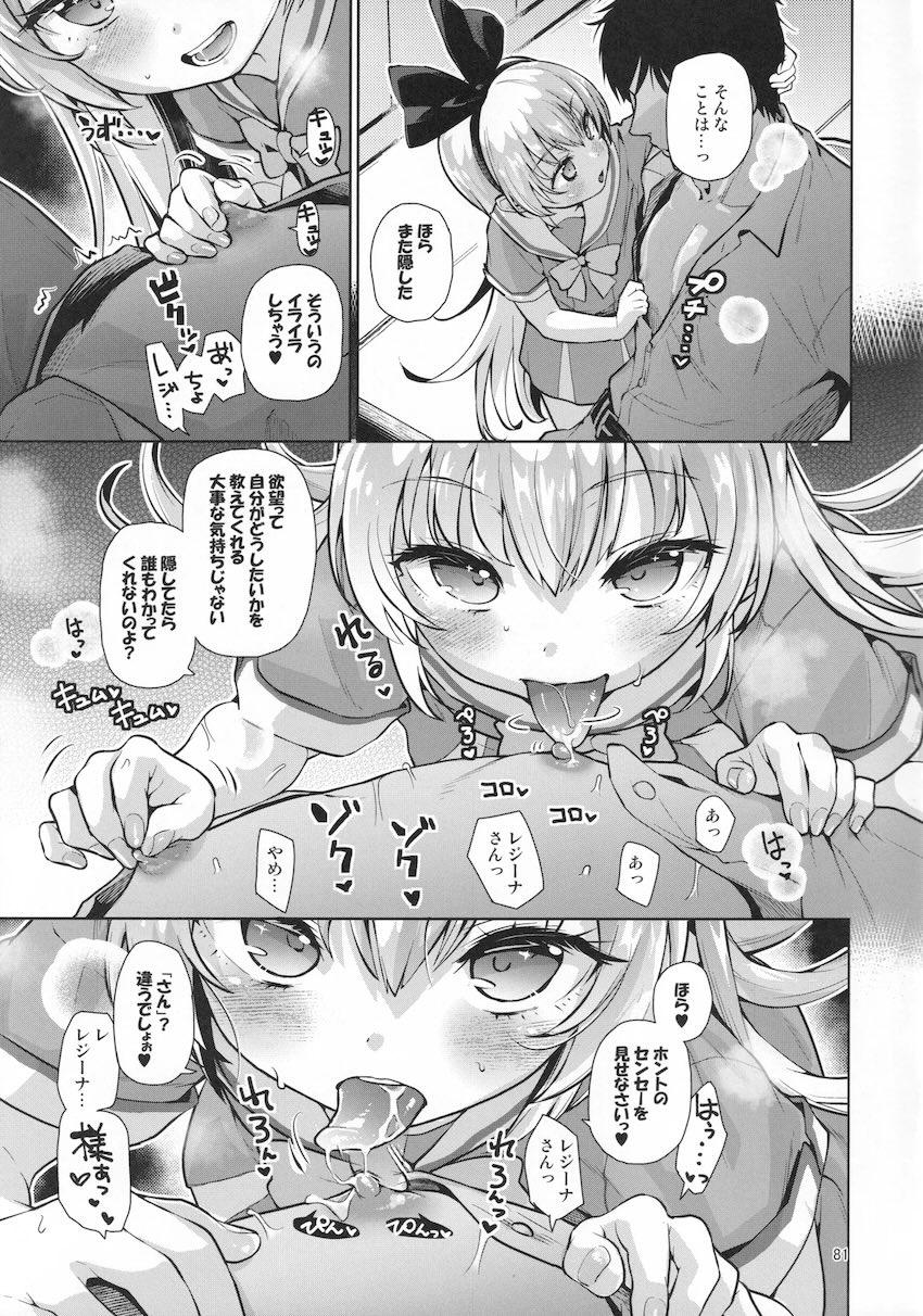 ロリでスケベな可愛い女の子たちにあの手この手で責められる！えちえち総集本 <> 080