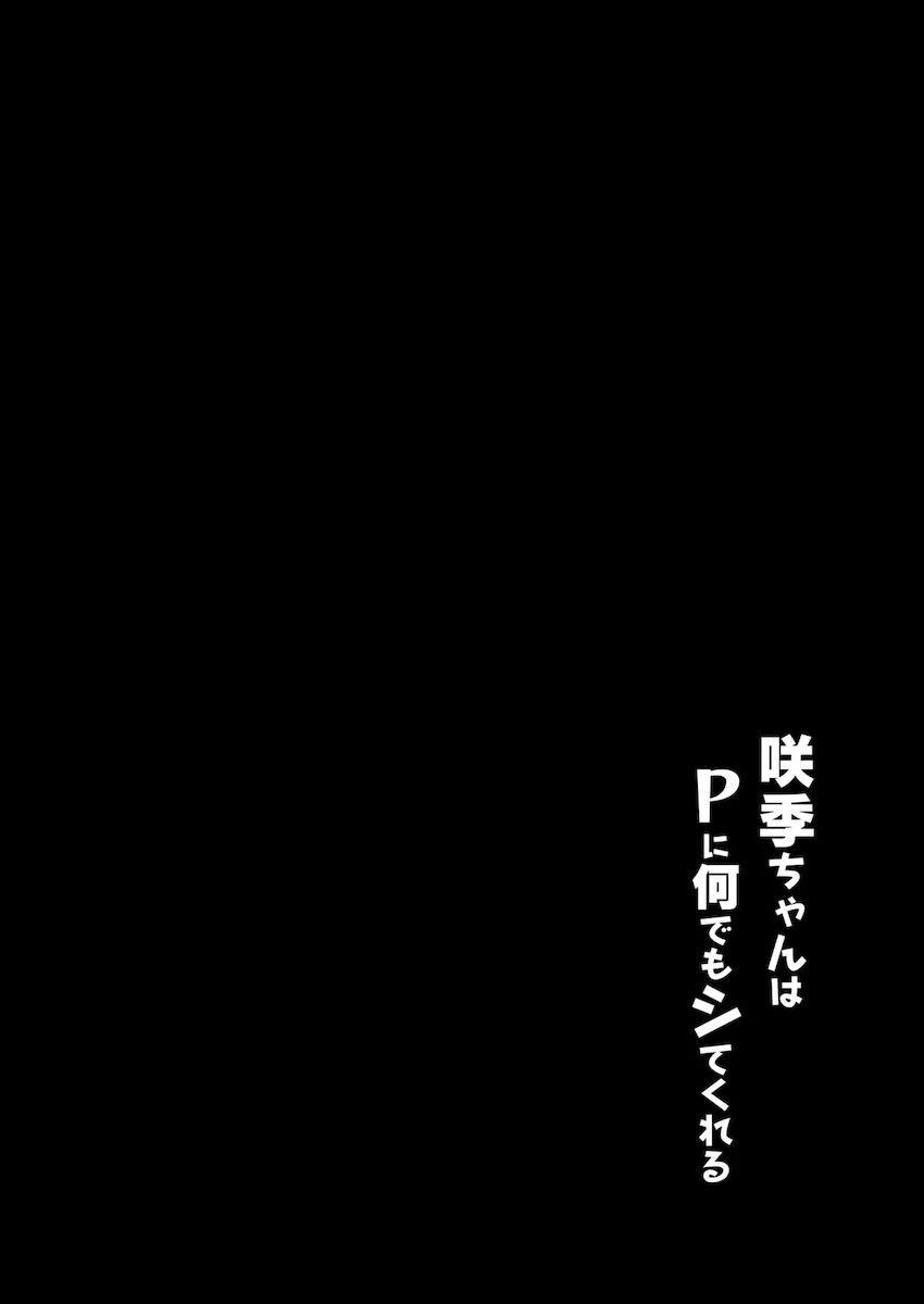 咲季ちゃんと処女中出しえっち！ <> 003