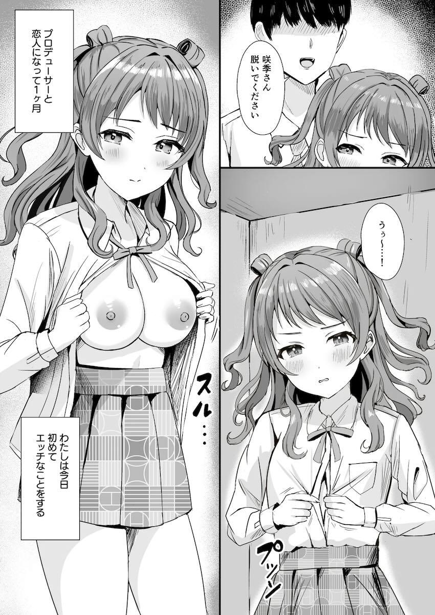 咲季ちゃんと処女中出しえっち！ <> 004