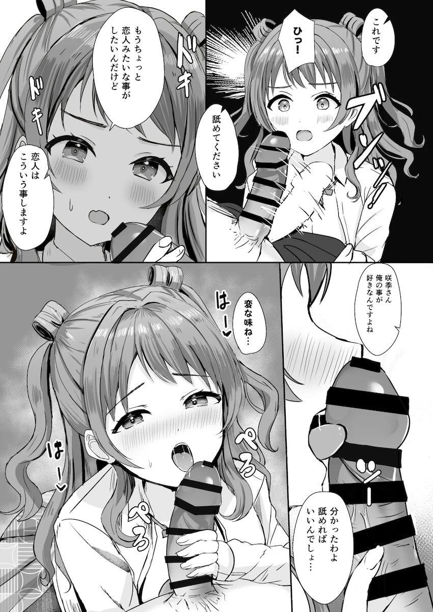 咲季ちゃんと処女中出しえっち！ <> 006