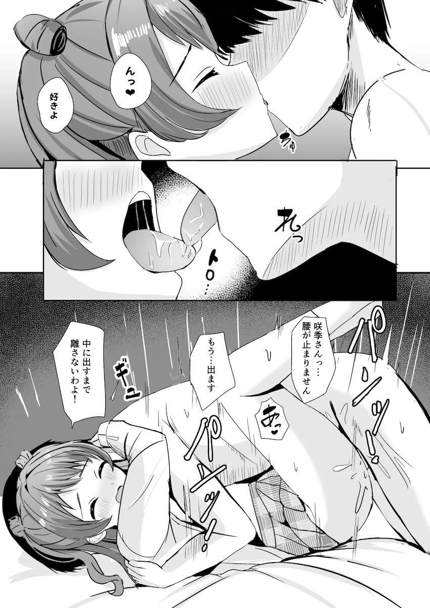 咲季ちゃんと処女中出しえっち！ <> 014