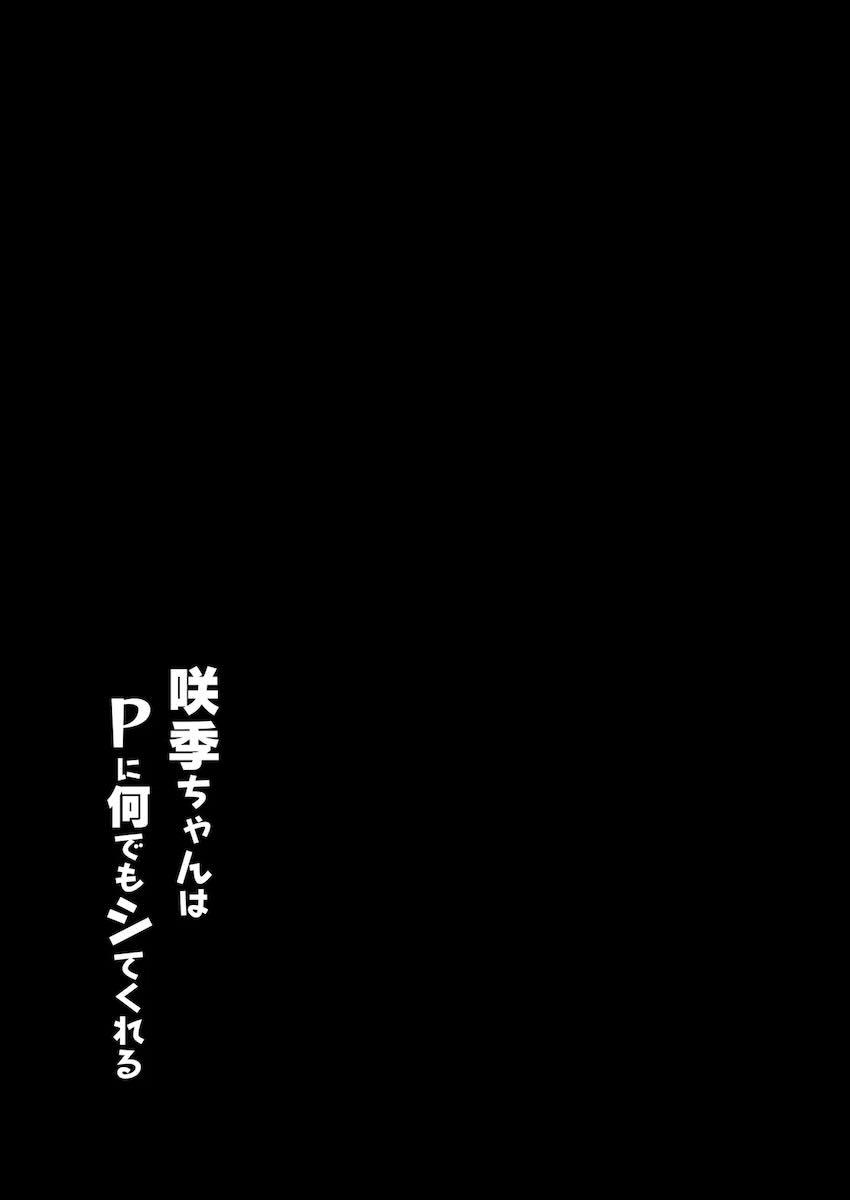 咲季ちゃんと処女中出しえっち！ <> 016