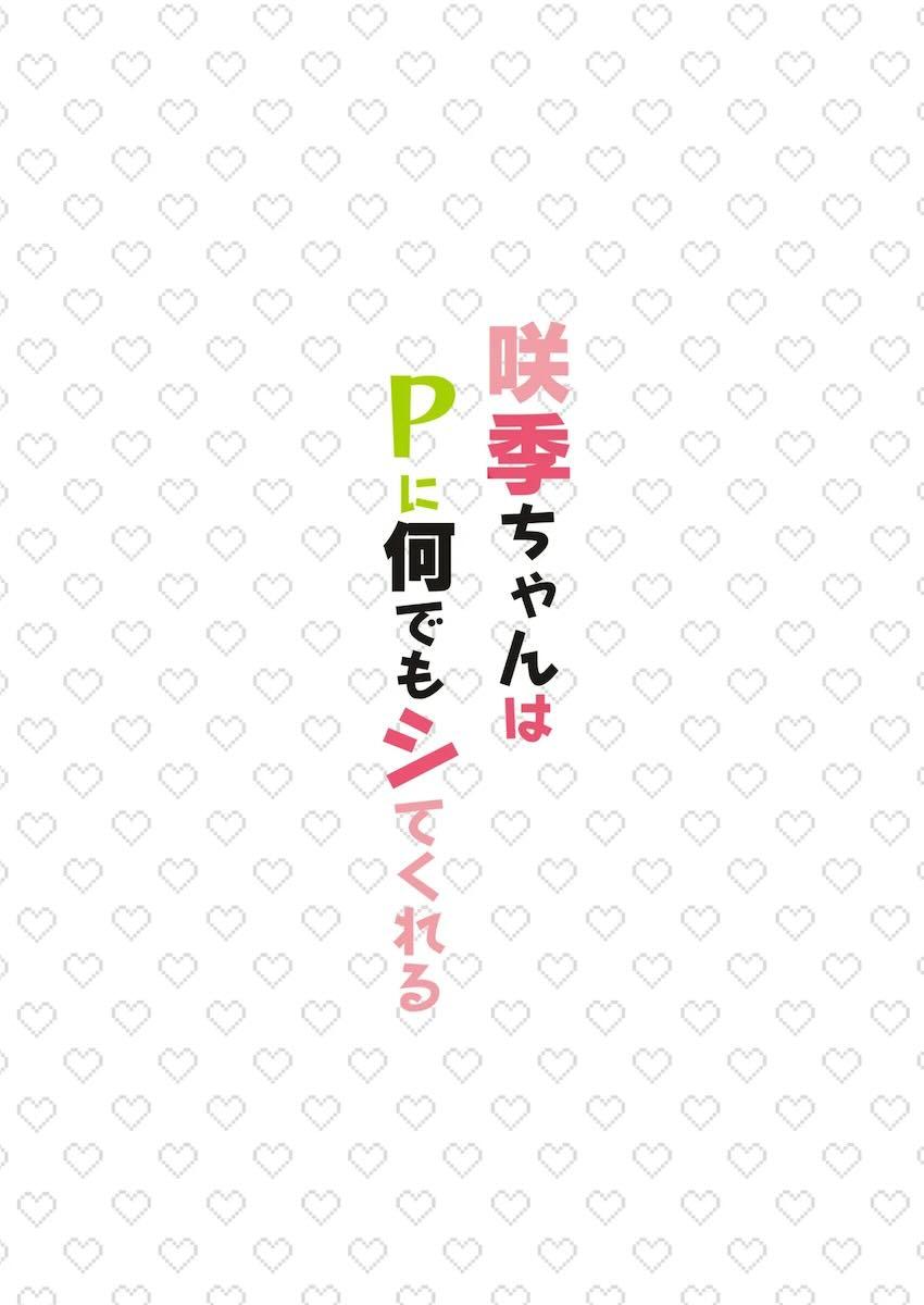 咲季ちゃんと処女中出しえっち！ <> 017