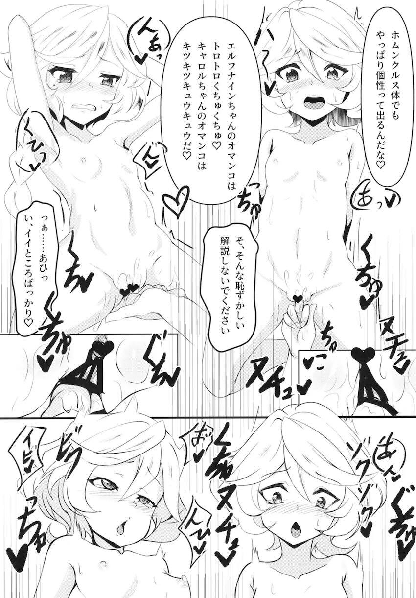 俺はロリコンじゃないッ!! <> 024