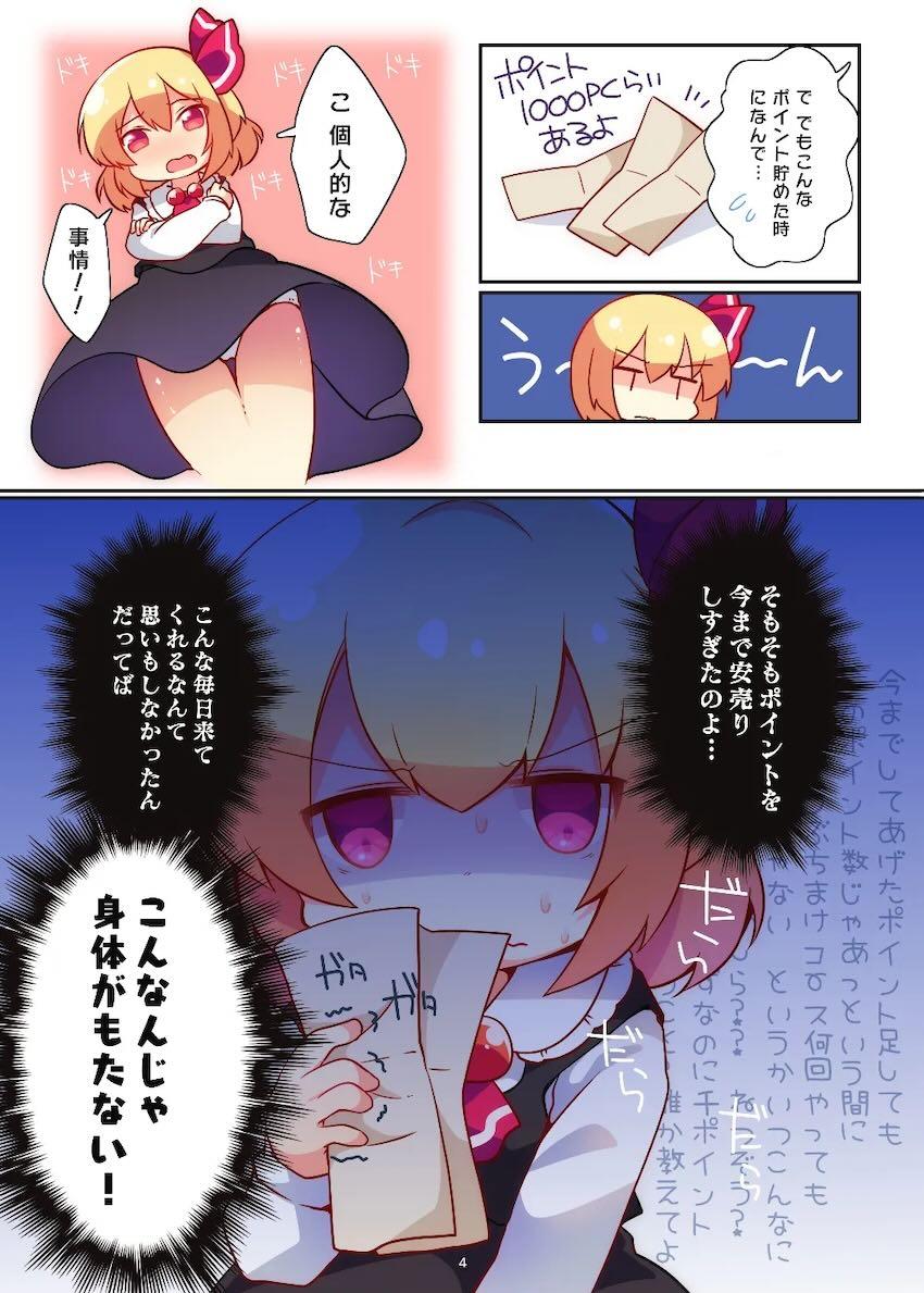ポイントカード、貯まりすぎです上+下 <> 004
