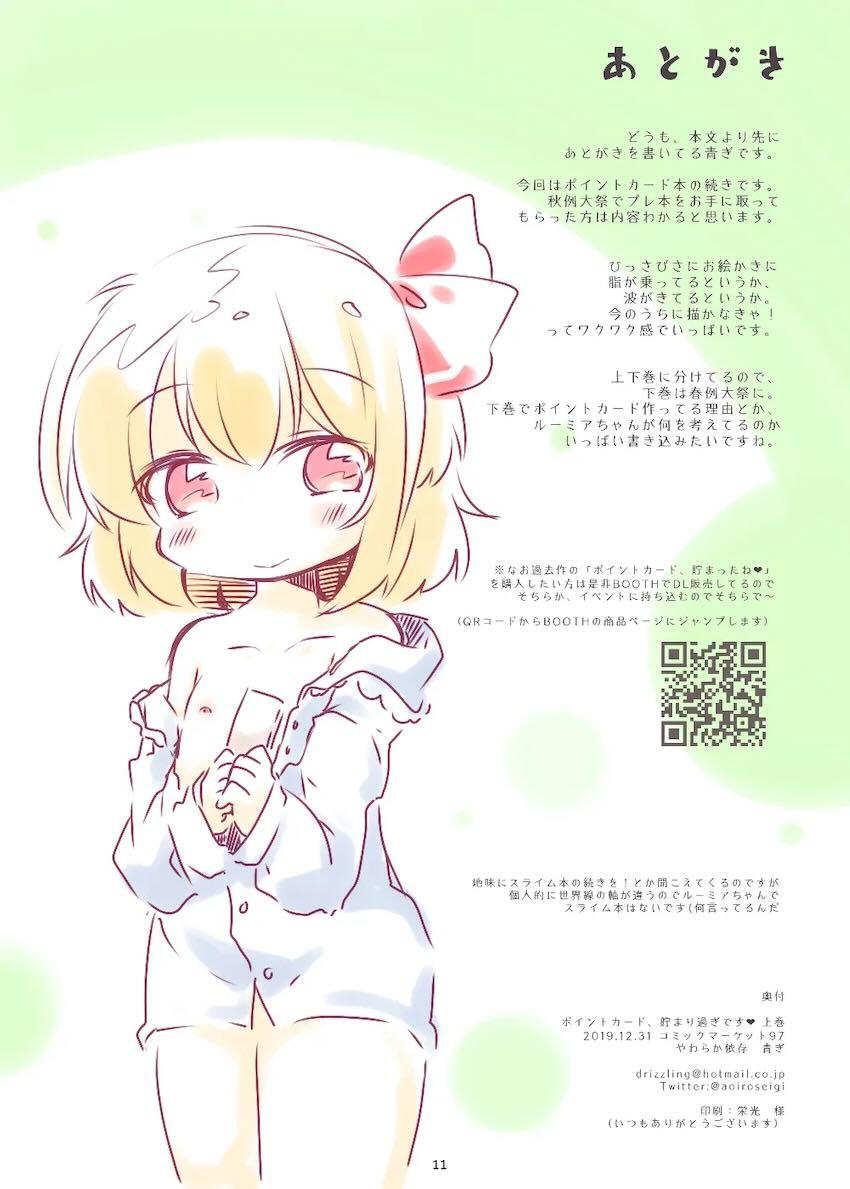 ポイントカード、貯まりすぎです上+下 <> 011