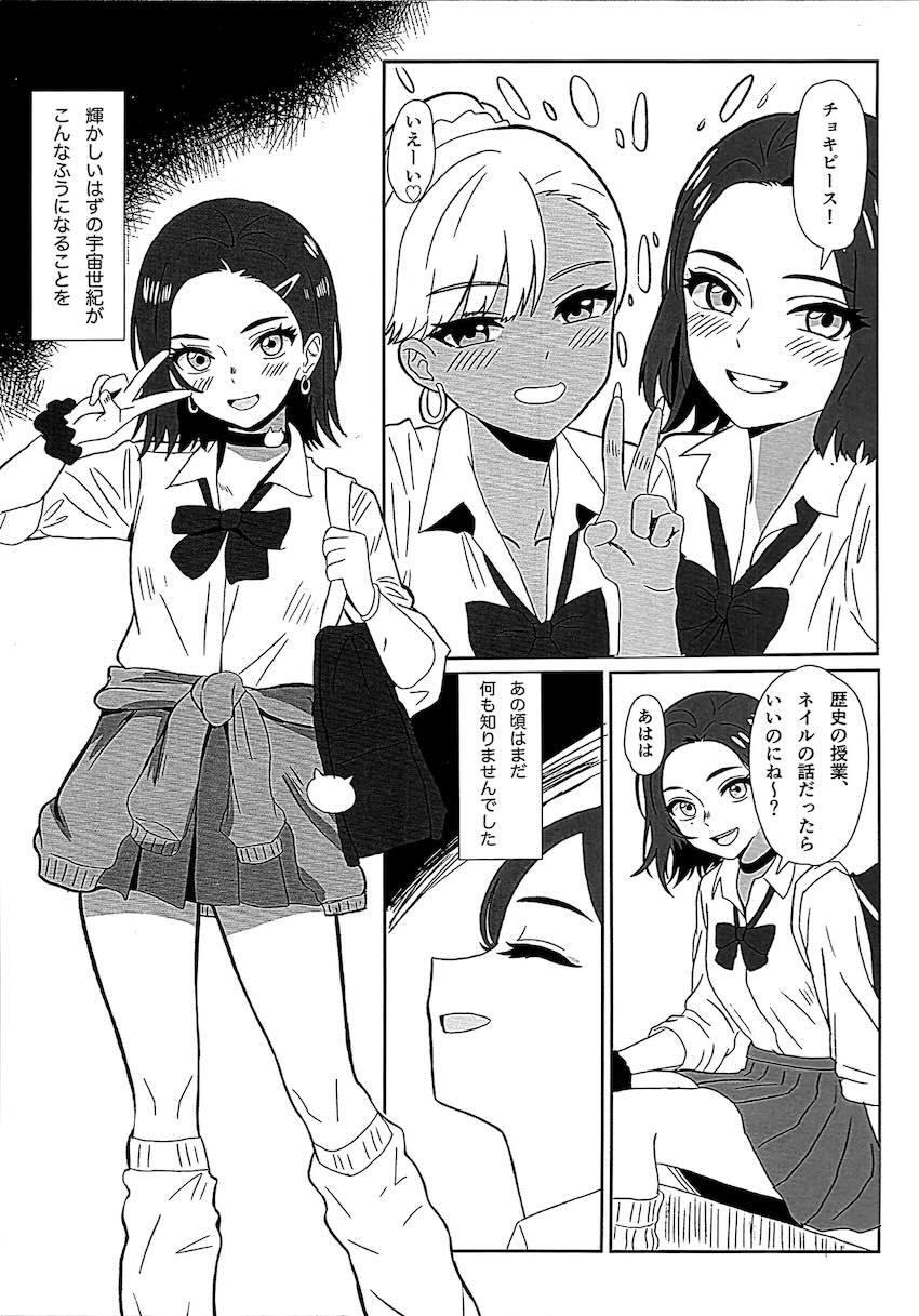 コモリさんとエグザベくんの初エッチ！ <> 002
